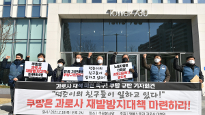 [쿠키포토] '과로사 대책마련 촉구' 쿠팡 규탄 기자회견