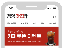 청양군 청년스타트업 ‘청양사람’,  지역맛집 소개앱 무료 배포