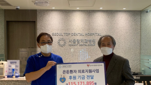 ‘서울탑치과병원 김현종 원장', 코로나19에도 착한 기부 이어가