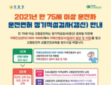 계룡시, 75세 이상 운전자 인지선별검사 무료 시행