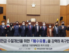 부안군의회, 새만금 해수유통 촉구 건의문 채택