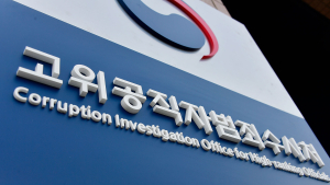공수처 직원 코로나19 확진… ‘신속 조치’ 완료