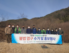 낙동강유역환경청, 유관기관 합동 불법엽구 수거활동 전개