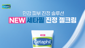스위스 더마 브랜드 세타필, ‘진정 젤크림’ 출시