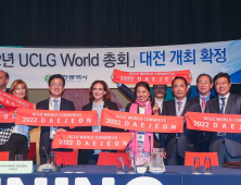 대전 세계지방정부연합(UCLG) 총회 본격 시동