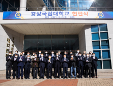 경상국립대학교, 소통과 화합의 현판 제막식 개최