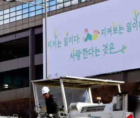 [쿠키포토] 교보생명, 봄맞이 새 광화문글판 공개