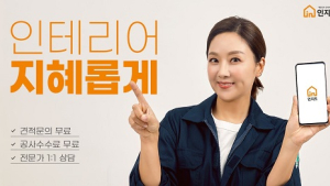 지도기반 인테리어 검색 플랫폼 ‘인지도’ 모델, 예능인 김지혜 발탁