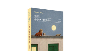 [신간] '난생처음 내 책:내게도 편집자가 생겼습니다' 출간