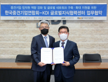 중견련·KDI, 중견기업 역량 강화 글로벌 진출 지원