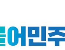 민주 농해수위원들 ‘농수축산림인 재난지원금 지급’ 촉구