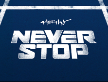 NC다이노스, 2021 캐치프레이즈 ‘NEVER STOP’