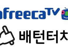 아프리카TV-배턴터치, ‘비대면 스포츠 코칭 통합 플랫폼’ 사업 위한 MOU