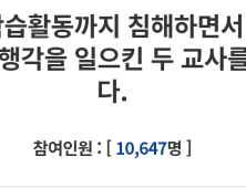 교내서 애정행각 벌인 ‘불륜 교사’ 교육계 퇴출 안 되나요?