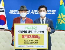 ㈜맥키스컴퍼니, 대전사랑 장학기금 8,717만 원 기탁