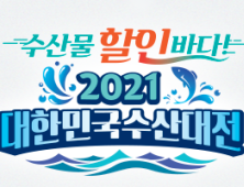 쿠팡, 봄 제철 맞이 ‘2021 대한민국 수산대전’ 연다