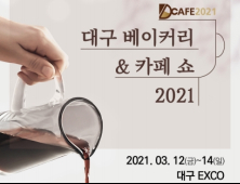 빵과 커피의 도시 대구서 ‘D-CAFE2021’ 개최