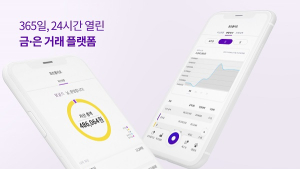 윈골드, 은 거래 개시