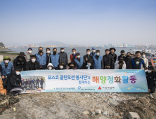 광양제철소, 여수 묘도 해양환경정화 합동 봉사활동