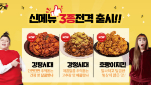 60계치킨, 호랑이치킨, 강정시대 등 출시 이벤트 열어