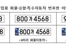 대전시, 경찰차·소방차 등‘긴급자동차 전용번호판’ 11월 도입