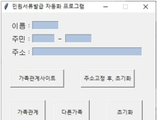 남해읍, 가족관계등록서류 발급 자동화 프로그램 개발