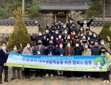 대구한의대, 캠퍼스 탐방으로 성인학습자 대학생활 도와