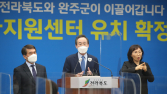 전북도-완주군, 수소용품 검사지원센터 유치