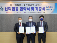 마산대, 소프트온넷·KTNF와 산학 협약 체결