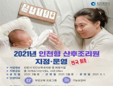 인천시, 올해 ‘아이 키우기 좋은 인천’ 1조9천억 원 투입