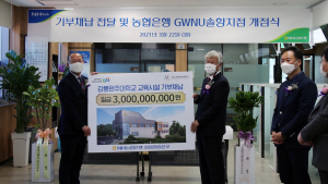 강릉원주대-NH농협 강원영업본부, 교육시설 기부채납 전달식 개최