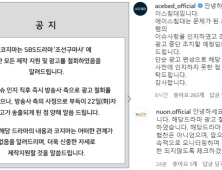 조선구마사, 역사 왜곡 논란…LG생건·코지마 등 광고 빼는 기업들