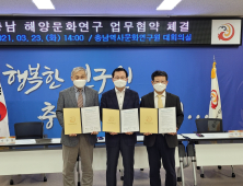 충남연구원, '충남 해양문화 연구 활성화 업무협약식' 개최 