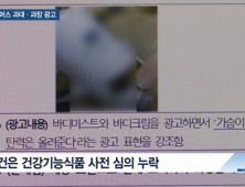 [쿠키건강뉴스] 라이브커머스 방송 4건 중 1건은 부당광고 포함