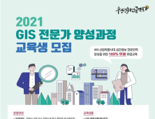 인천시, 청년 맞춤형 전액 무료 GIS 전문가 양성 교육생 모집