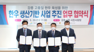 [강릉 단신]'강릉한우 차별화'···한우육성사업 MOU 체결 등