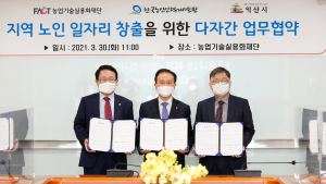 익산시, 공공기관과 노인일자리 창출 전국 첫 도전
