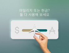 캐세이퍼시픽항공, 현금·마일리지 섞어 결제할 ‘마일즈 플러스 캐시’ 도입