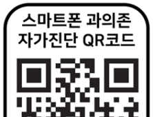 [경남브리핑] 경상남도, 4월부터 스마트폰 과의존 상담센터 운영