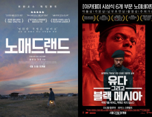 아카데미 후보작 미리 만난다… CGV ‘아카데미 기획전’ 연다