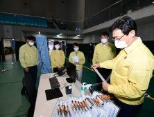 남원시, 춘향골 예방접종센터 백신 접종 ‘마무리 점검’