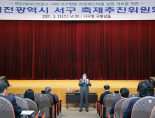 대전 서구, 축제 추진위원회 회의 개최 