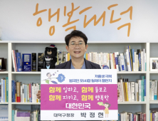 박정현 대덕구청장, ‘저출산 극복 범국민 포함 릴레이 챌린지’ 동참