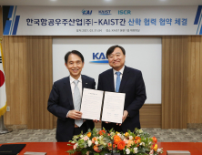 KAI-KAIST, 항공우주기술연구센터 설립을 위한 업무협약 체결