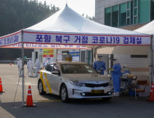 포항서 이틀째 해외 입국자 '확진'