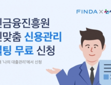 [쿡경제] 핀다, 서금원 ‘부채관리컨설팅’ 서비스 제공 外 롯데카드·삼성생명