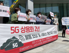 5G 상용화 2년 명암...'최초' 왕관 통신사 vs '불통' 뿔난 소비자 