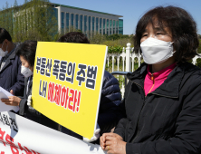 'LH 해체 법제화하라' 구호 외치는 참석자들