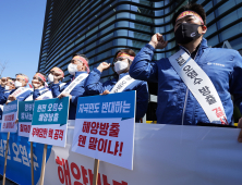 수산단체 '후쿠시마 원전 오염수 해양방출 반대한다'