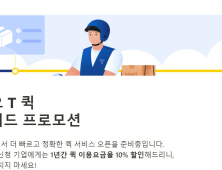 카카오-티맵, 퀵 서비스도 맞대결 예고